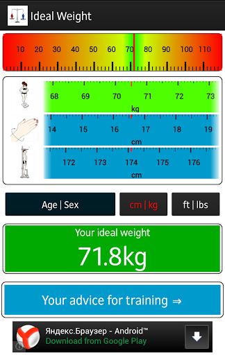 Ideal Weight Calculator (BMI) Screenshot Image