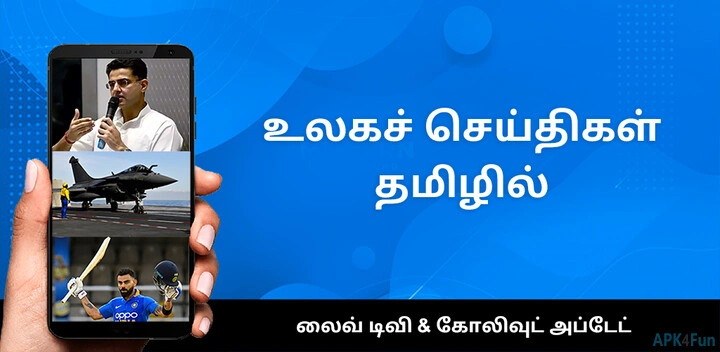 Tamil News Screenshot Image