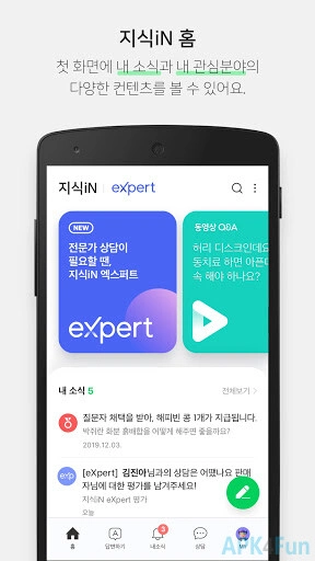 Naver KnowledgeiN Screenshot Image