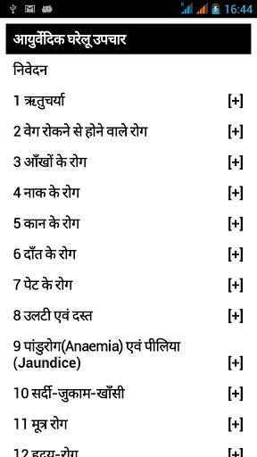 Ayurved Home Remedies in Hindi Screenshot Image