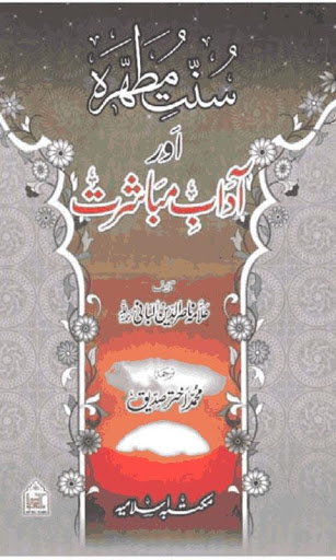 Adaab-e-Mubashrat Screenshot Image