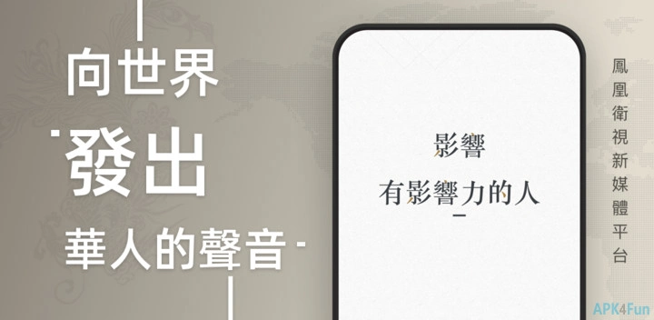 凤凰秀 Screenshot Image